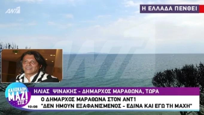 Μεγάλη ένταση με τον Ηλία Ψινάκη σε τηλεοπτική εκπομπή – «Να δείχνουμε λίγη σοβαρότητα»! (βίντεο)